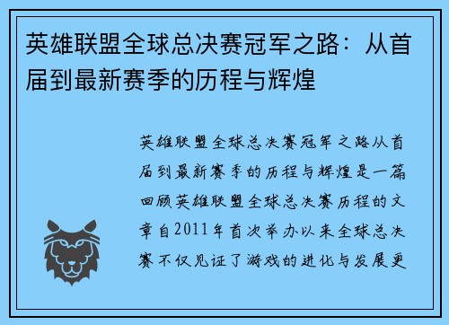 英雄联盟全球总决赛冠军之路：从首届到最新赛季的历程与辉煌