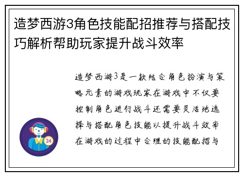 造梦西游3角色技能配招推荐与搭配技巧解析帮助玩家提升战斗效率