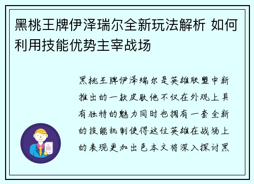 黑桃王牌伊泽瑞尔全新玩法解析 如何利用技能优势主宰战场